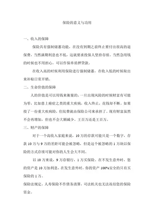 保险的意义与功用