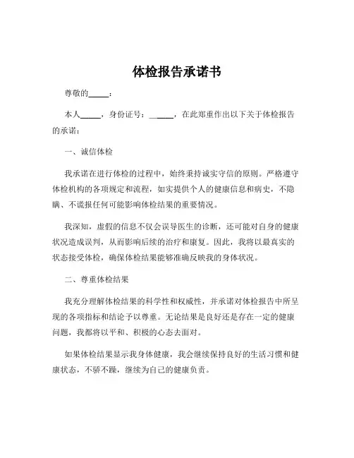 体检报告承诺书