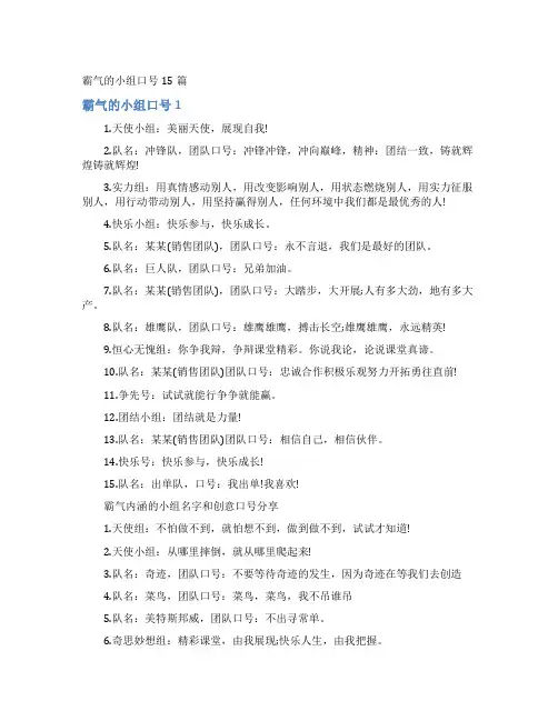 霸气的小组口号