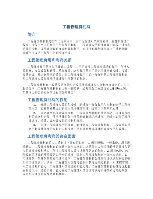 工程管理费利润