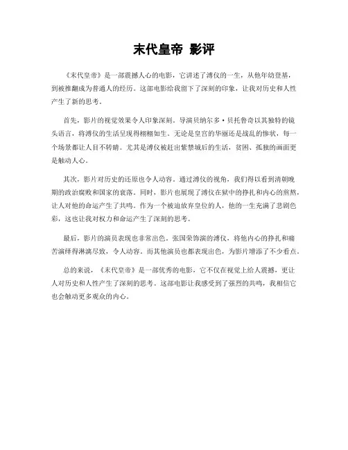 末代皇帝 影评