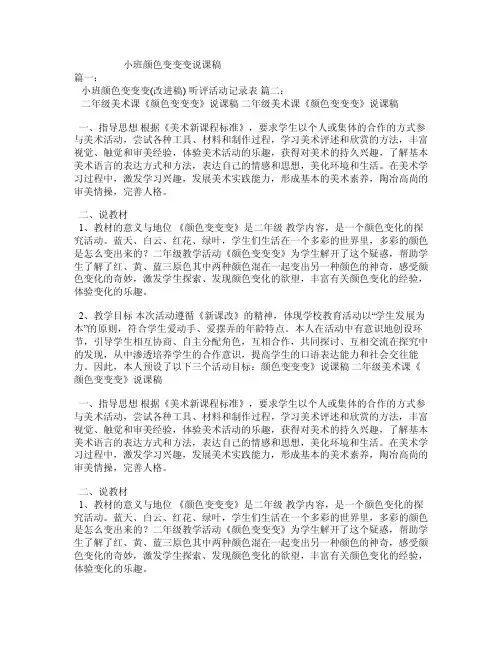 小班颜色变变变说课稿