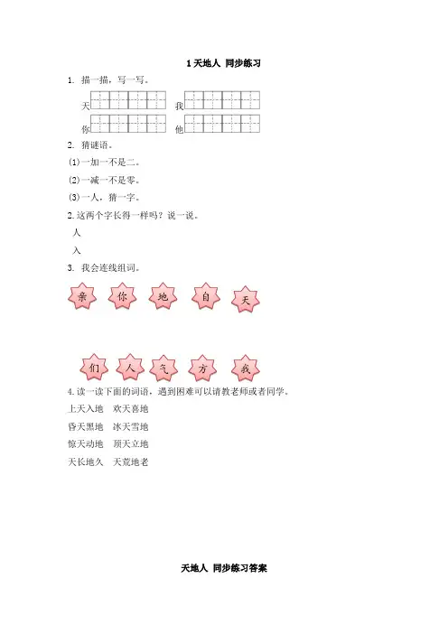 部编版小学语文一年级上册课堂同步练习试题(含答案)全册