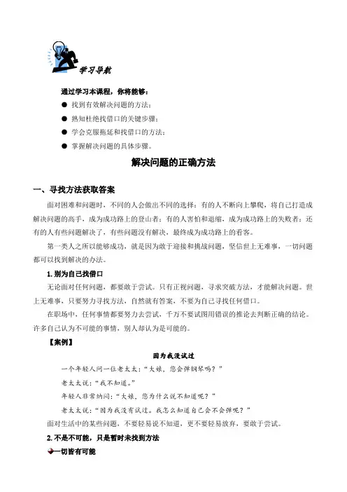 时代光华解决问题的正确方法讲义及答案答案在讲义后