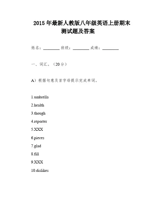 2015年最新人教版八年级英语上册期末测试题及答案