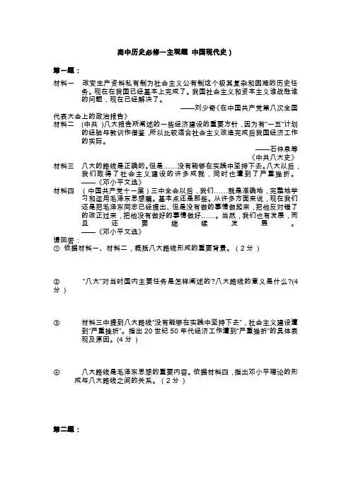 高中历史必修一主观题 中国现代史