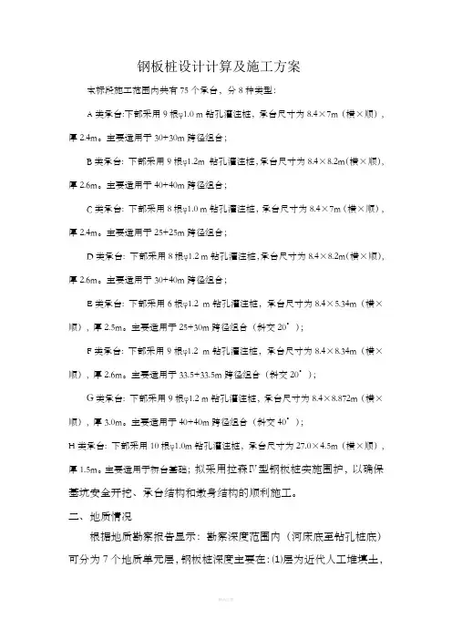 钢板桩设计计算27208