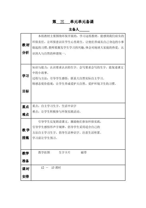一年级语文下册第三单元教案