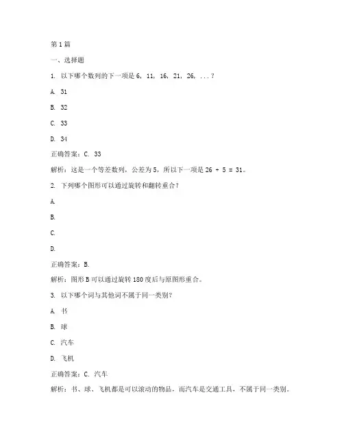 智力测试题及正确答案(3篇)