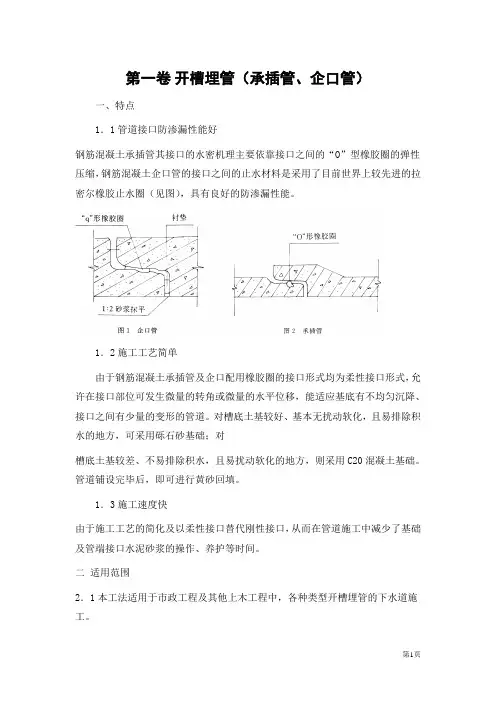 承插管企口管施工方案