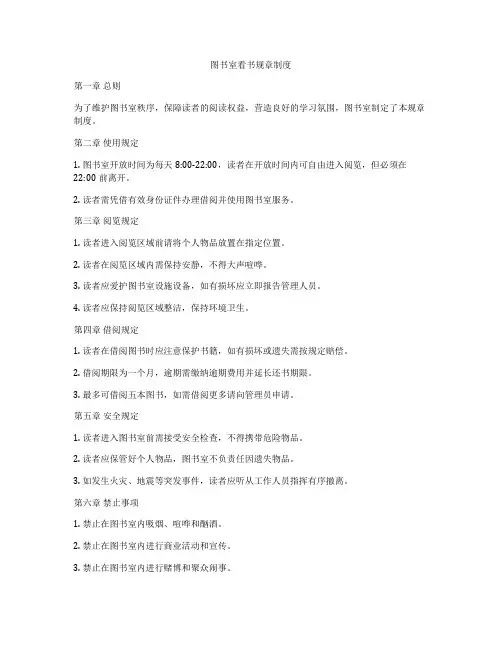 图书室看书规章制度