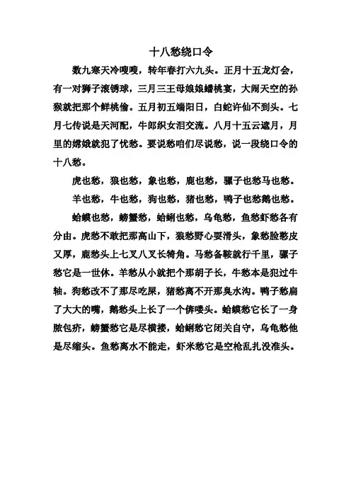 十八愁绕口令