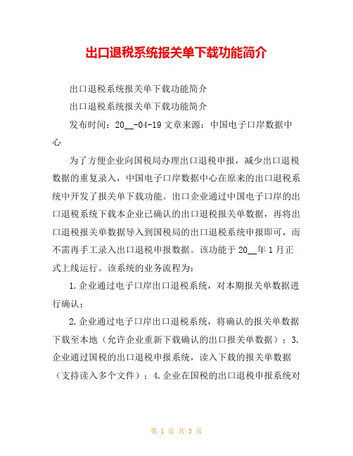 出口退税系统报关单下载功能简介