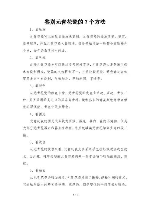 鉴别元青花瓷的7个方法