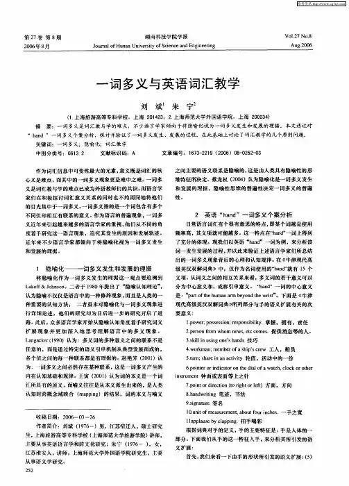 一词多义与英语词汇教学