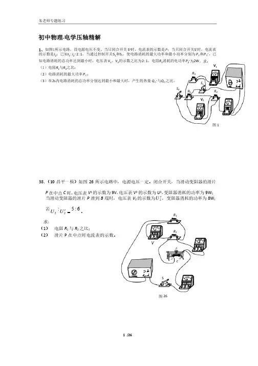北京-中考物理-电学压轴大题精选