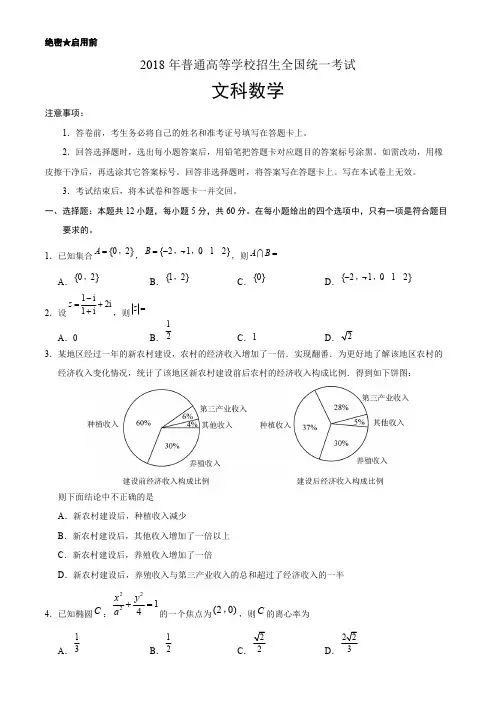 2018年新课标Ⅰ卷高考数学(文)试题含答案