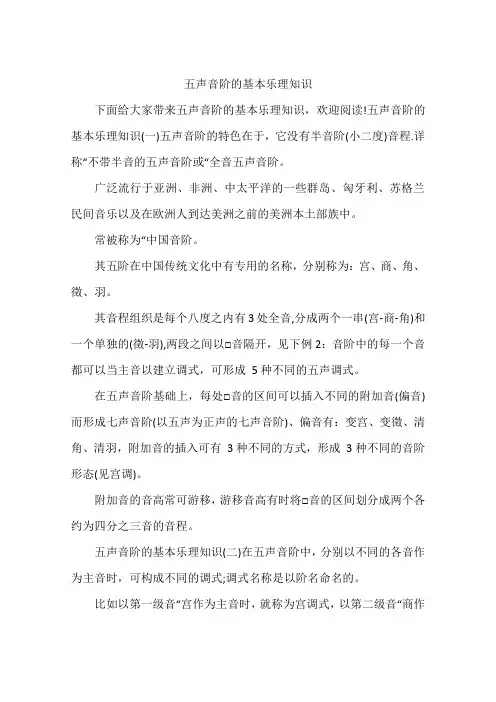 五声音阶的基本乐理知识