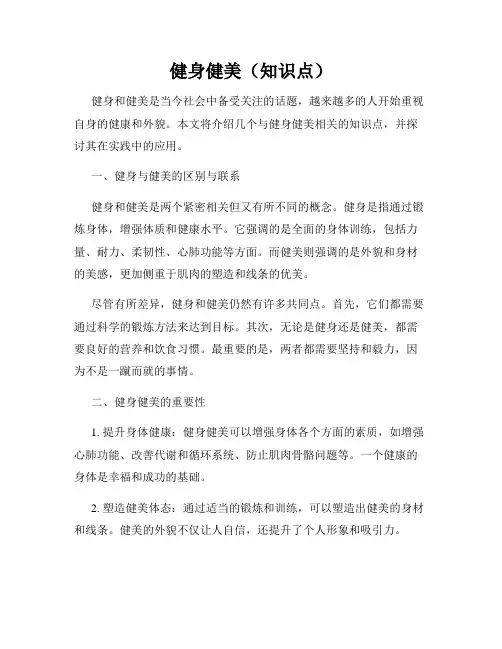 健身健美(知识点)