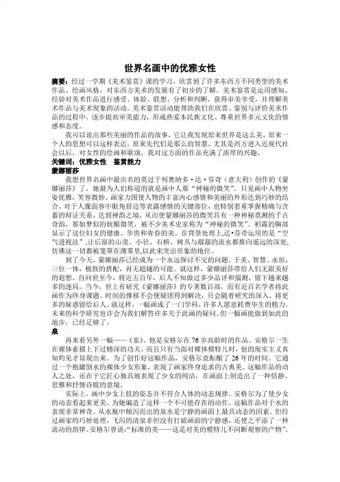 世界名画中的优雅女性