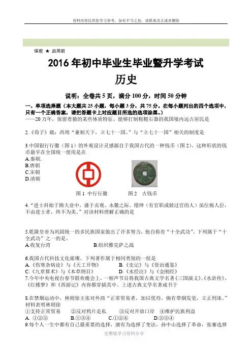 2016年中考历史真题及答案