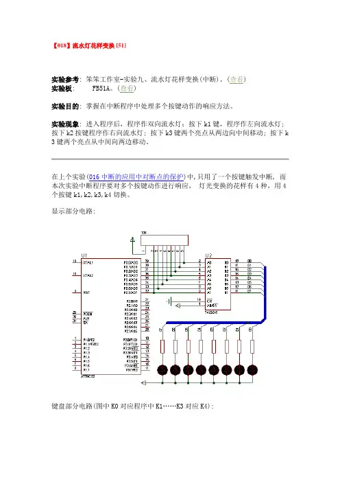流水灯花样变换