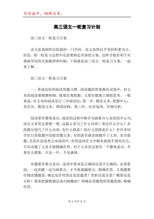 高三语文一轮复习计划