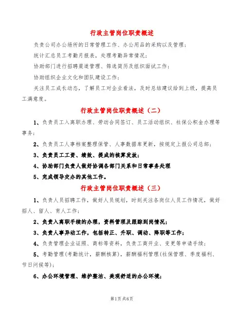 行政主管岗位职责概述(9篇)