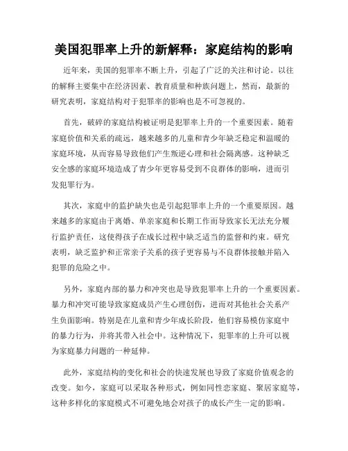 美国犯罪率上升的新解释：家庭结构的影响