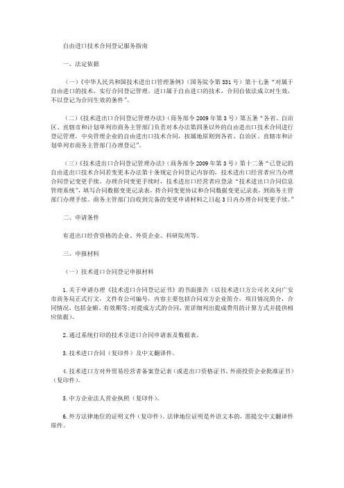 自由进口技术合同登记服务指南
