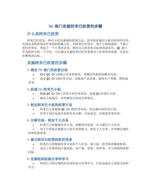 qc部门实施阿米巴经营的步骤