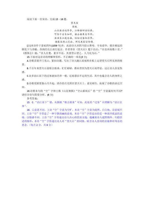 苏轼《望夫台》阅读训练及答案