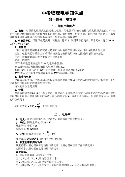 初中物理中考电学知识点复习(电功率+电与磁)