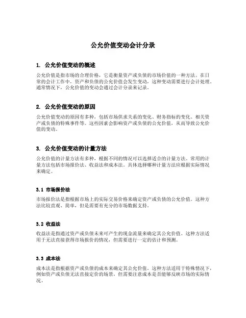 公允价值变动会计分录