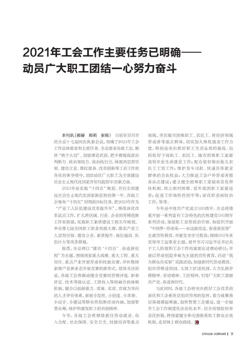 2021年工会工作主要任务已明确——动员广大职工团结一心努力奋斗