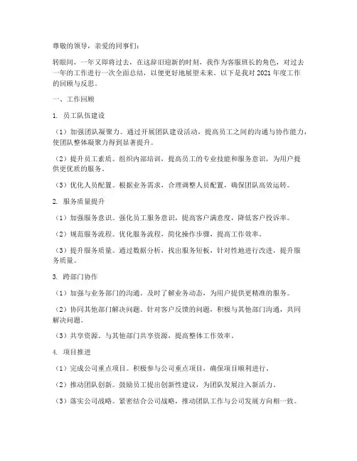 客服班长年度总结