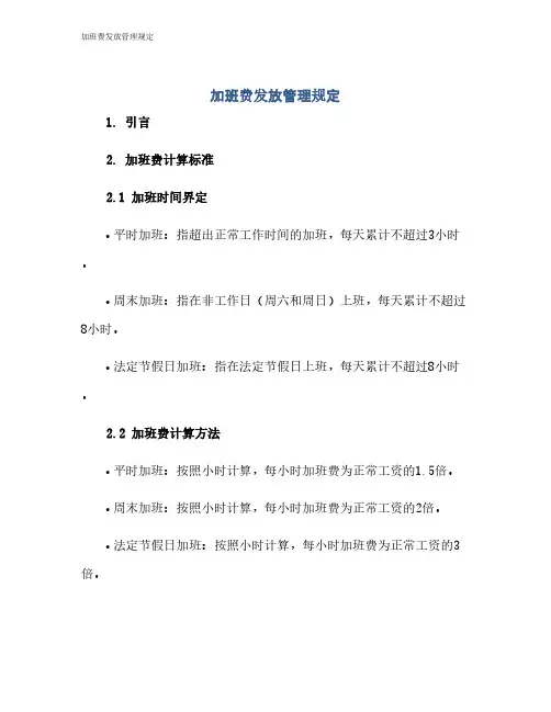 加班费发放管理规定