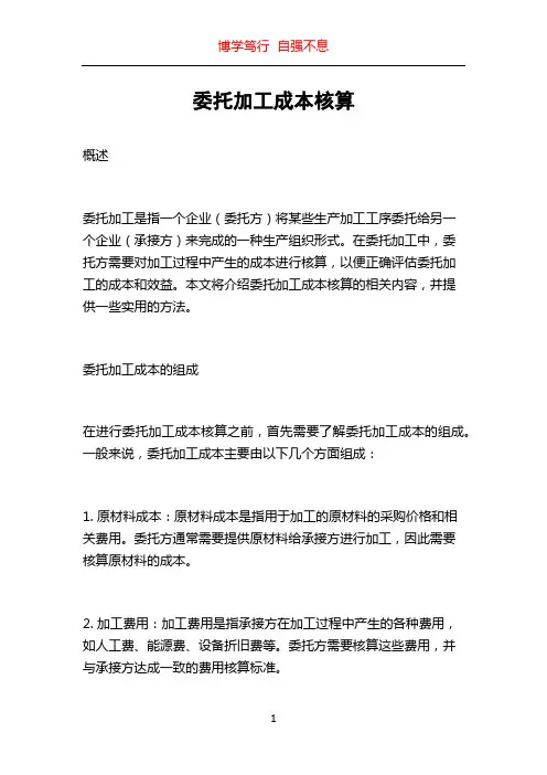 委托加工成本核算