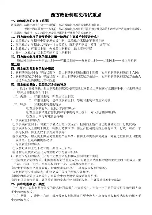西方政治制度史考试重点