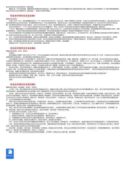 校企合作签约仪式发言稿范文（精选3篇）