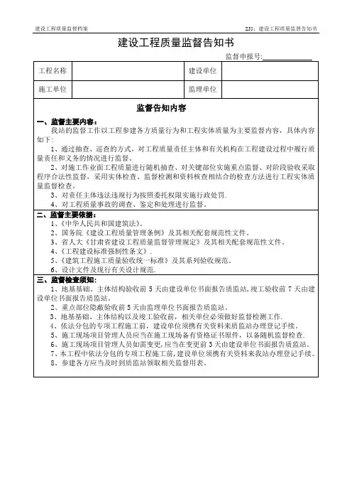 建设工程质量监督告知书