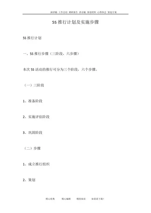 5S推行计划及实施步骤