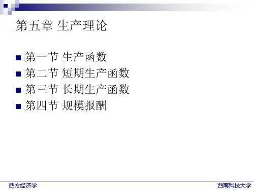 边际报酬递减规律
