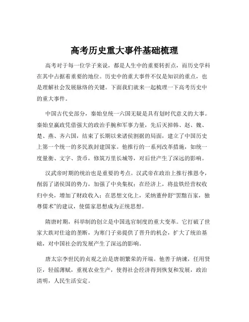 高考历史重大事件基础梳理