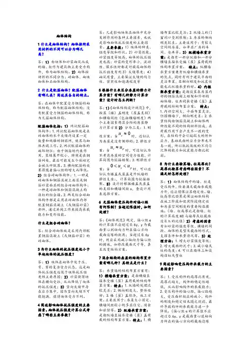 砌体结构