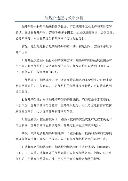 加热炉选型与效率分析