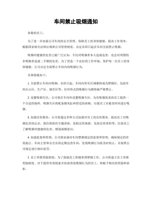 车间禁止吸烟通知