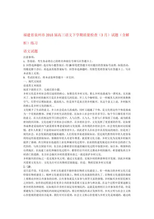 福建省泉州市2018届高三语文下学期质量检查3月试题含解析练习