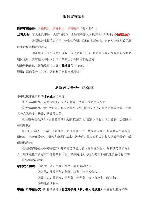 天津市城乡居民最低生活保障办法