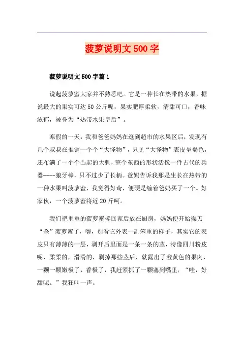 菠萝说明文500字